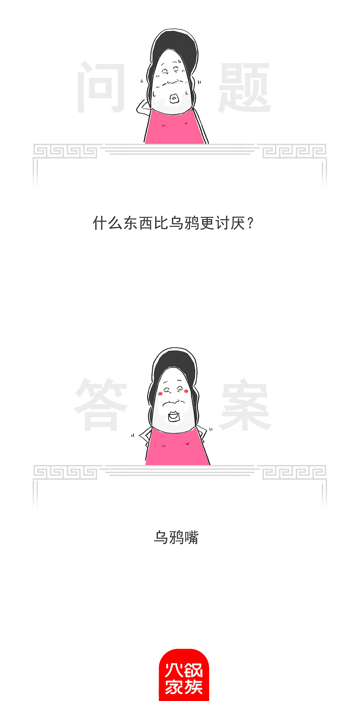 流言至于智者,下一句是什么,搞笑漫画