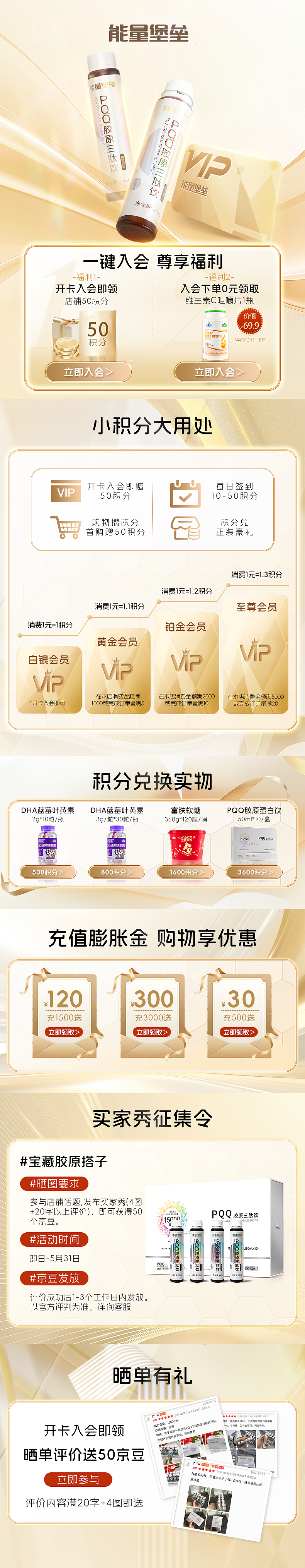 电商详情页 |护肤品 |金色 |视觉参考 |京东会员页面 |（图ZMzkxMjcxMTky） - 海报 - 站酷设计师尤溪的小猪原创素材 - 站酷ZCOOL