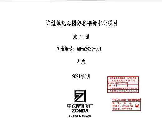 接待中心资质盖章