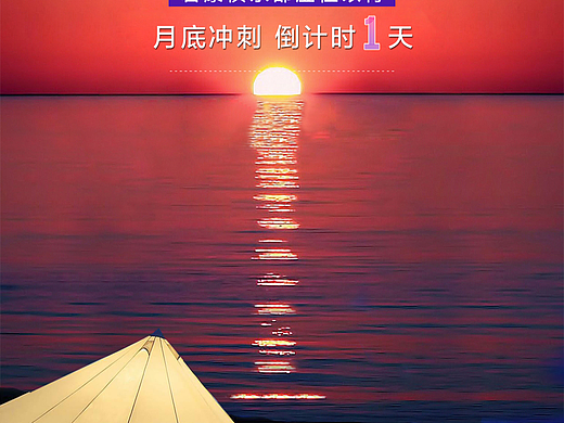 君康-活动倒计时海报