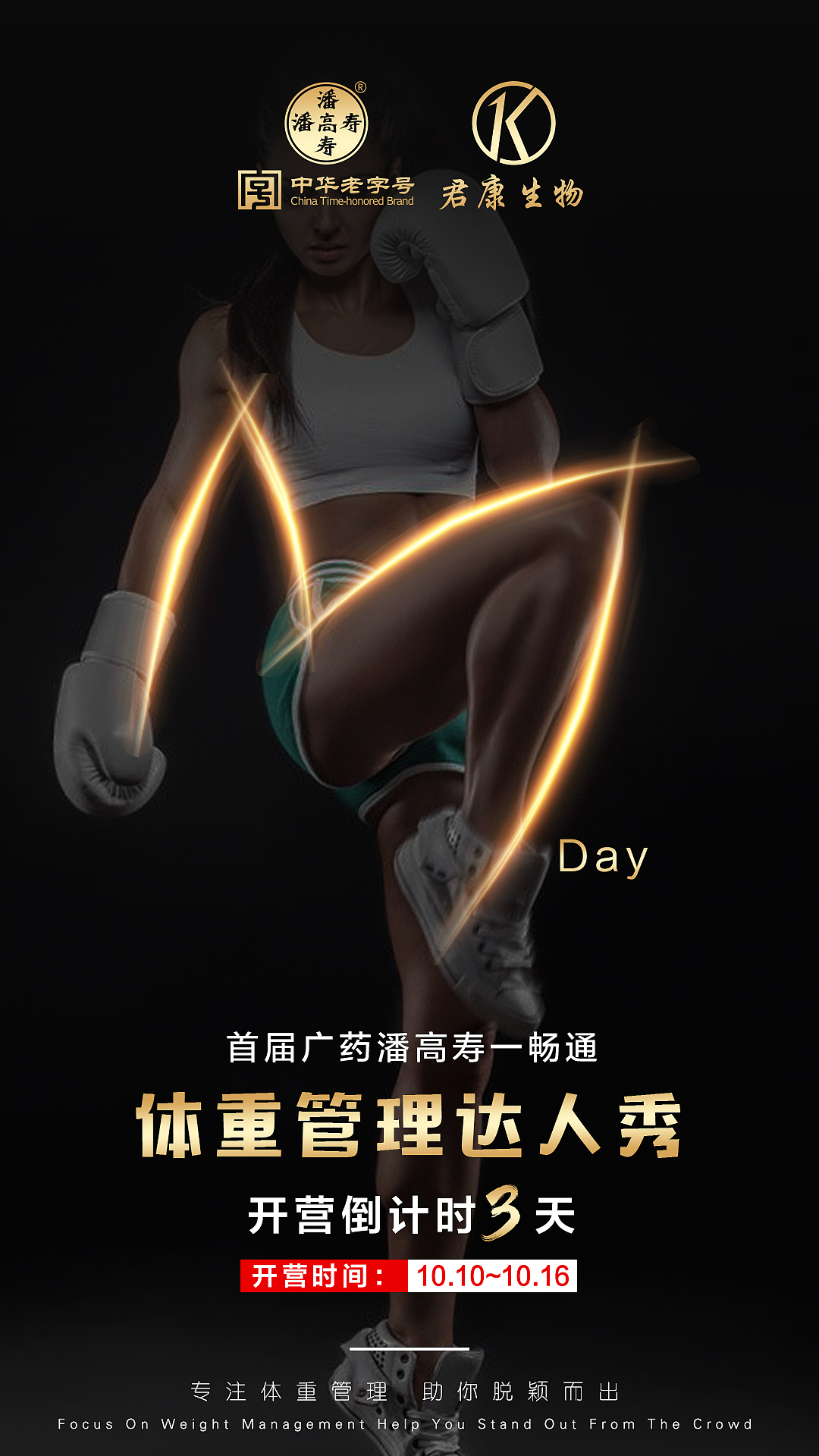 君康-活动倒计时海报（图ZMzkxMjcyMjM2） - 海报 - 站酷设计师木木的后花园原创素材 - 站酷ZCOOL