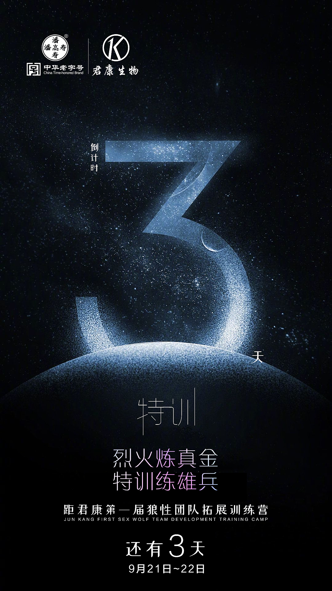 君康-活动倒计时海报（图ZMzkxMjcyNjMy） - 海报 - 站酷设计师木木的后花园原创素材 - 站酷ZCOOL