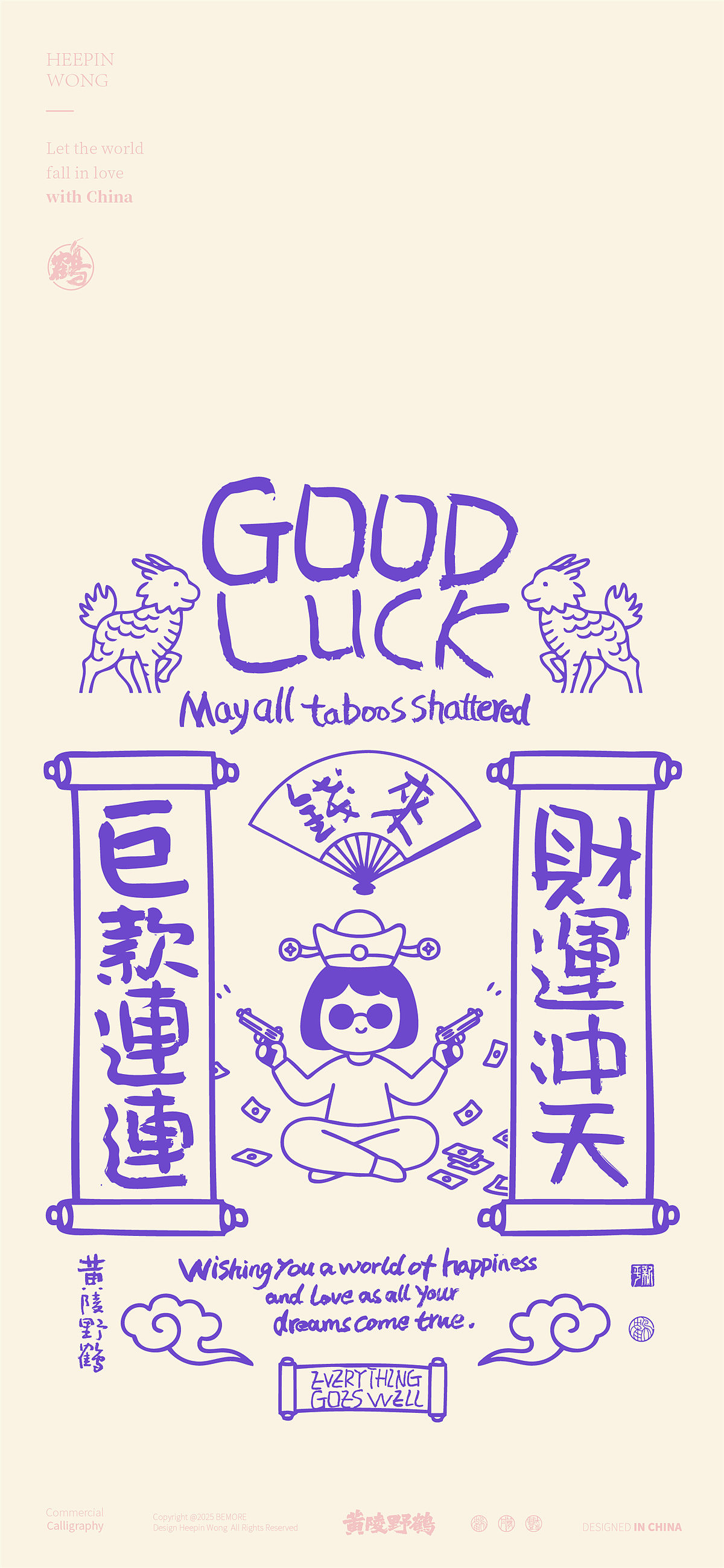 《黄陵野鹤书法+计划》之简笔小财系列（图ZMzkxMjczMjY4） - 字体/字形 - 站酷设计师黄陵野鹤原创素材 - 站酷ZCOOL