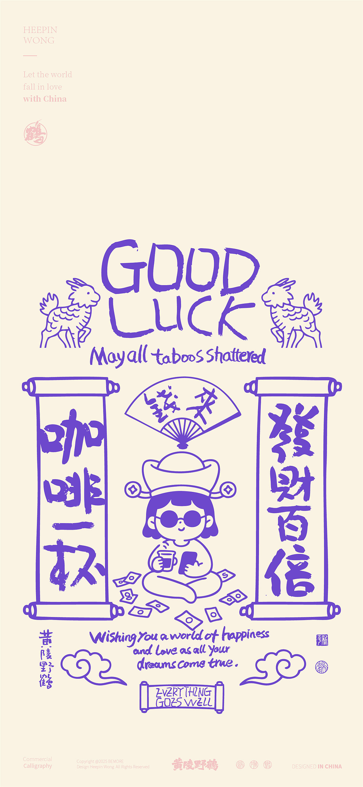 《黄陵野鹤书法+计划》之简笔小财系列（图ZMzkxMjczMjg0） - 字体/字形 - 站酷设计师黄陵野鹤原创素材 - 站酷ZCOOL