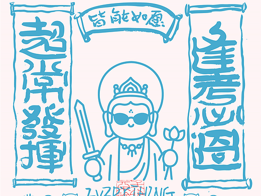 《黄陵野鹤书法+计划》之简笔小财系列