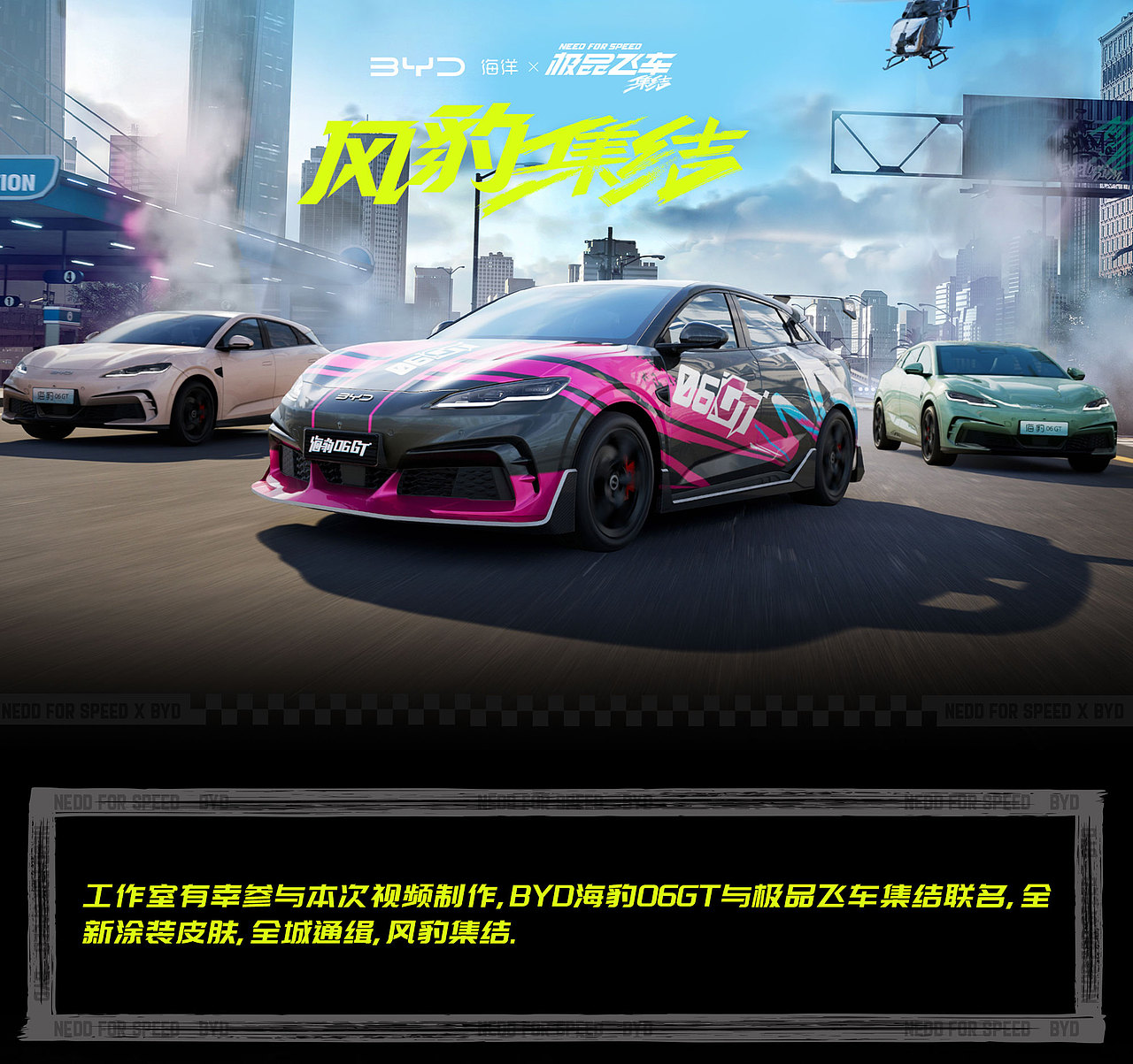 极品飞车集结 x BYD海豹06GT（图ZMzkxMjczOTEy） - 动画/影视 - 站酷设计师动画便利店原创素材 - 站酷ZCOOL