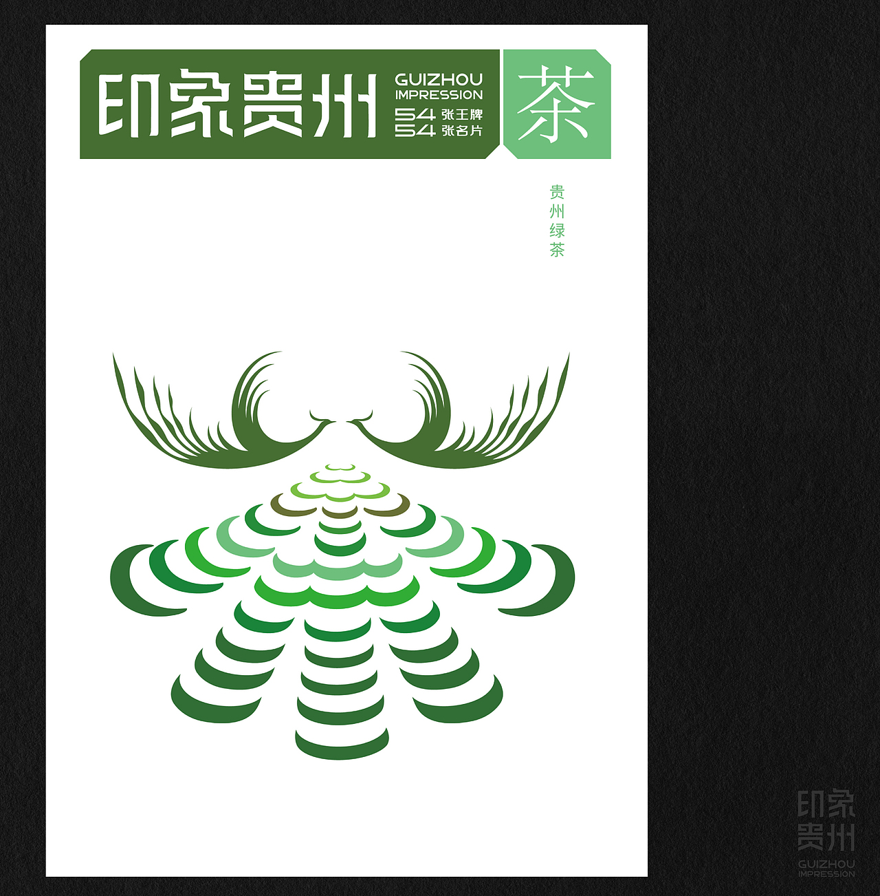 《印象贵州》多彩贵州版(图ZMzkxMjc1NDI0) - IP形象 - 站酷设计师石昌鸿原创素材 - 站酷ZCOOL