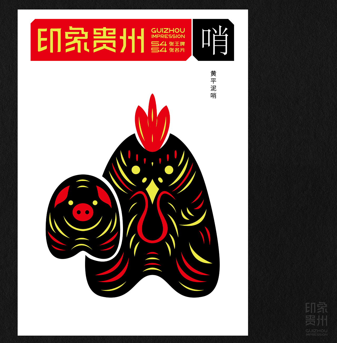 《印象贵州》多彩贵州版(图ZMzkxMjc1NDky) - IP形象 - 站酷设计师石昌鸿原创素材 - 站酷ZCOOL