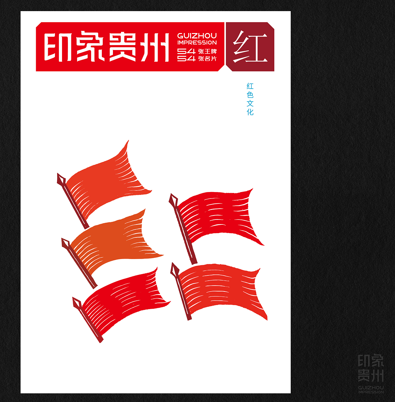 《印象贵州》多彩贵州版(图ZMzkxMjc1NTgw) - IP形象 - 站酷设计师石昌鸿原创素材 - 站酷ZCOOL