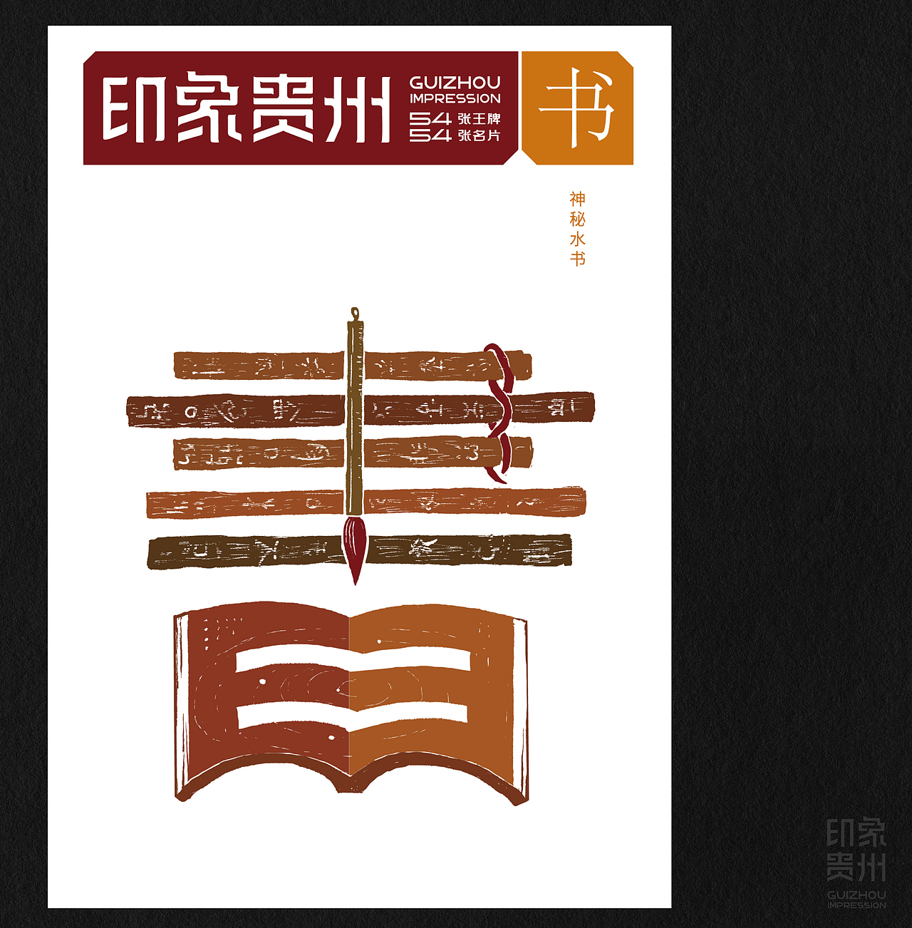 《印象贵州》多彩贵州版(图ZMzkxMjc1NTYw) - IP形象 - 站酷设计师石昌鸿原创素材 - 站酷ZCOOL
