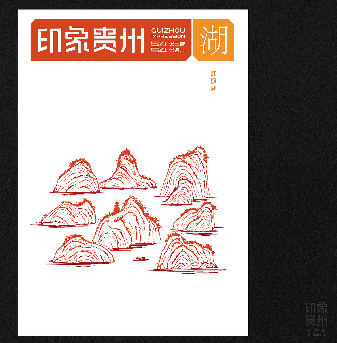 《印象贵州》多彩贵州版(图ZMzkxMjc1NTUy) - IP形象 - 站酷设计师石昌鸿原创素材 - 站酷ZCOOL