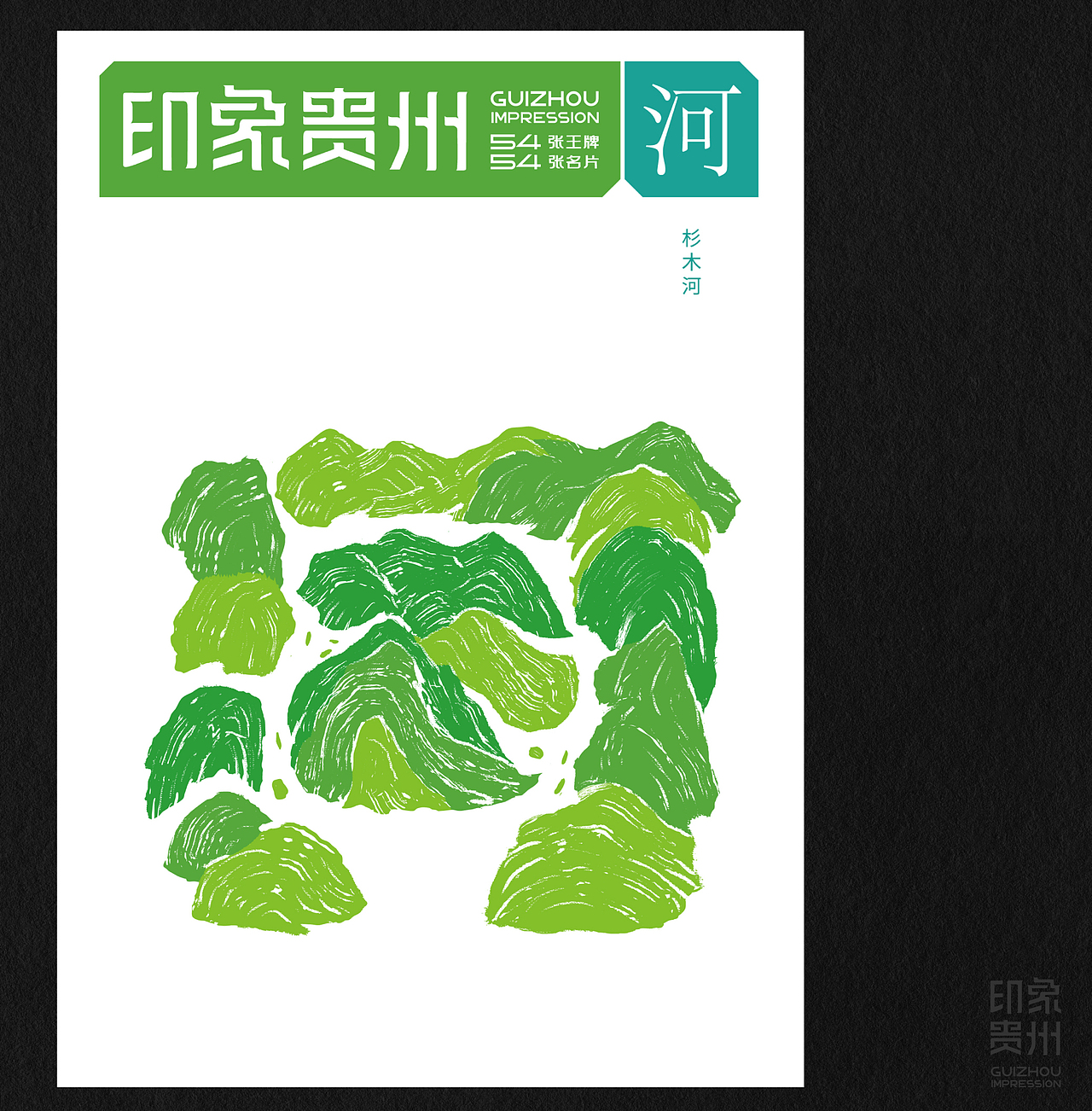 《印象贵州》多彩贵州版(图ZMzkxMjc1NjA4) - IP形象 - 站酷设计师石昌鸿原创素材 - 站酷ZCOOL