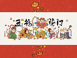 水墨新春五福临门