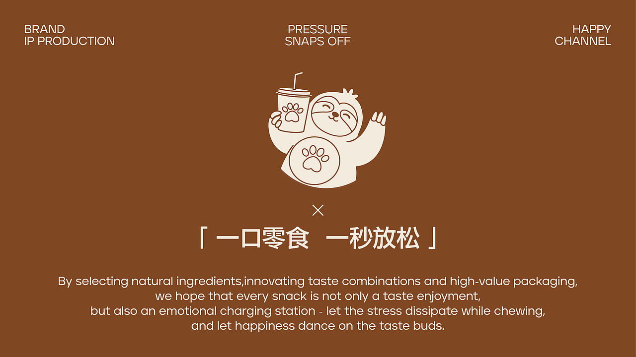 巴啦君の解压秘籍：用零食重启你的快乐频道（图ZMzkxMjgxNTIw） - 品牌 - 站酷设计师百里行原创素材 - 站酷ZCOOL