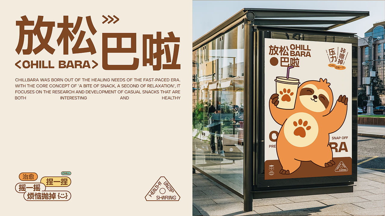 巴啦君の解压秘籍：用零食重启你的快乐频道（图ZMzkxMjgxNTAw） - 品牌 - 站酷设计师百里行原创素材 - 站酷ZCOOL