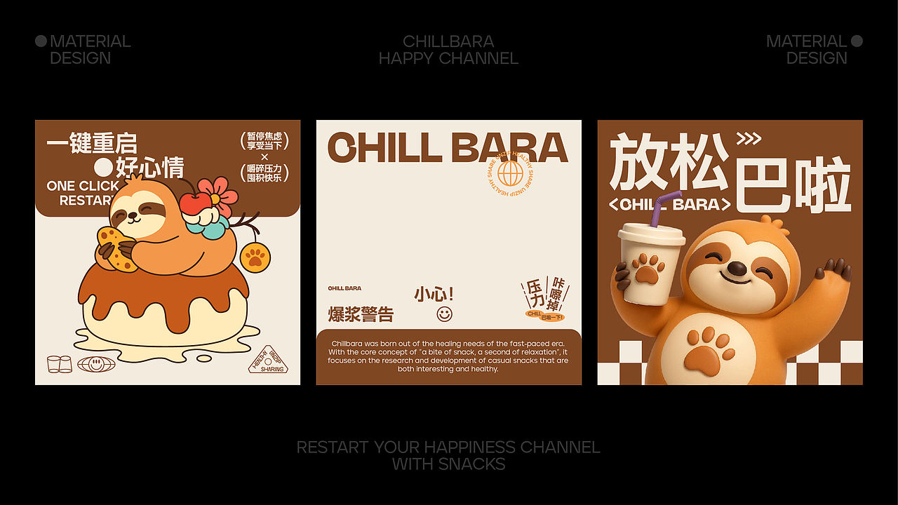 巴啦君の解压秘籍：用零食重启你的快乐频道（图ZMzkxMjgxNTQw） - 品牌 - 站酷设计师百里行原创素材 - 站酷ZCOOL