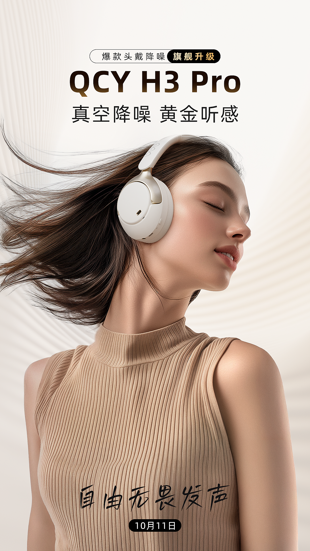 2024年 QCY H3 Pro项目