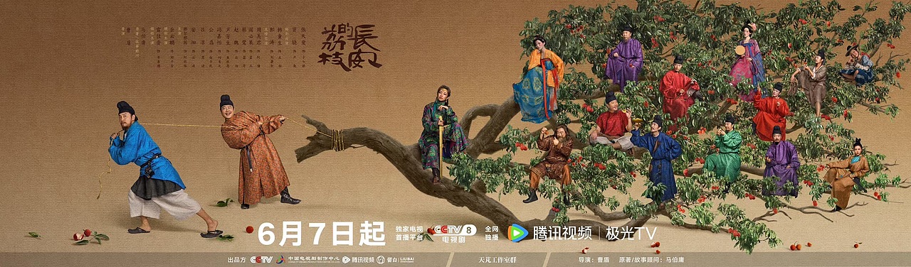 👩🏻‍🎨《长安的荔枝》荆棘塞途海报