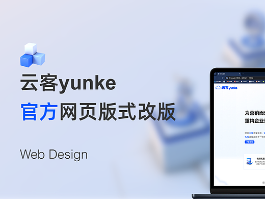 云客官方网页改版