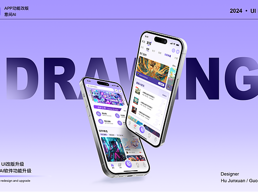意间AI手机APP UI/UX改版升级
