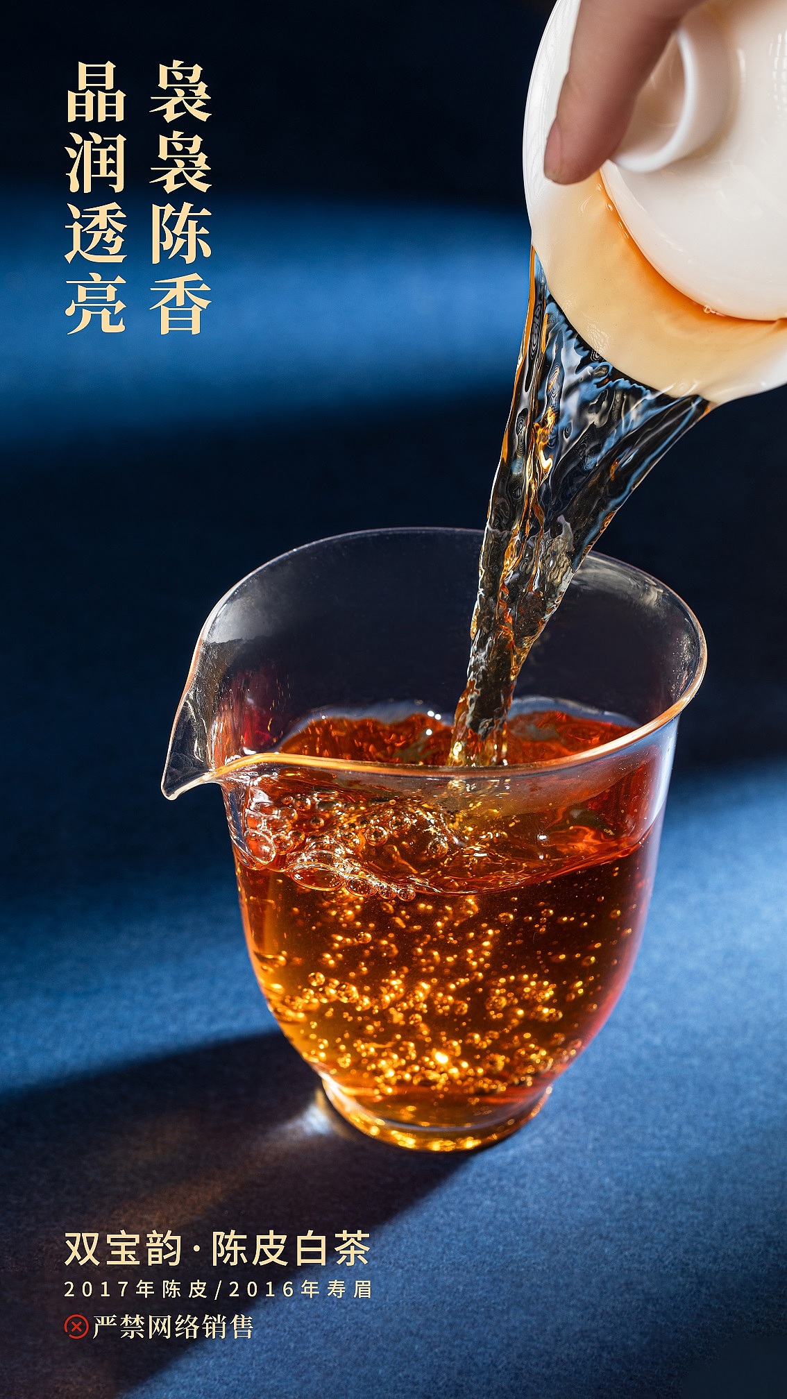 双宝韵——陈皮白茶