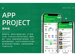 農業(yè)相關UI設計