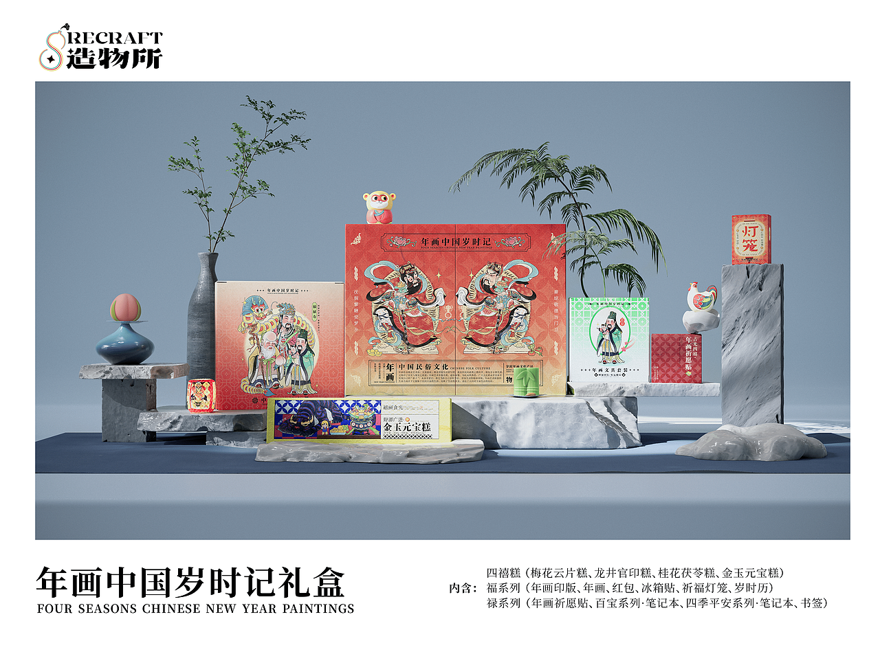 年画中国岁时记——recraft造物