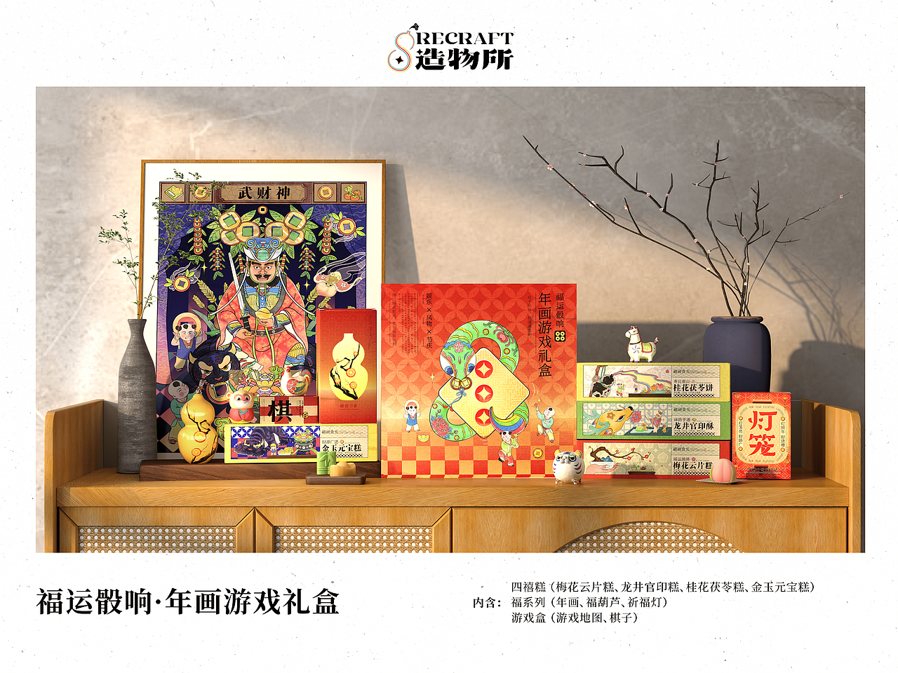 年画中国岁时记——recraft造物