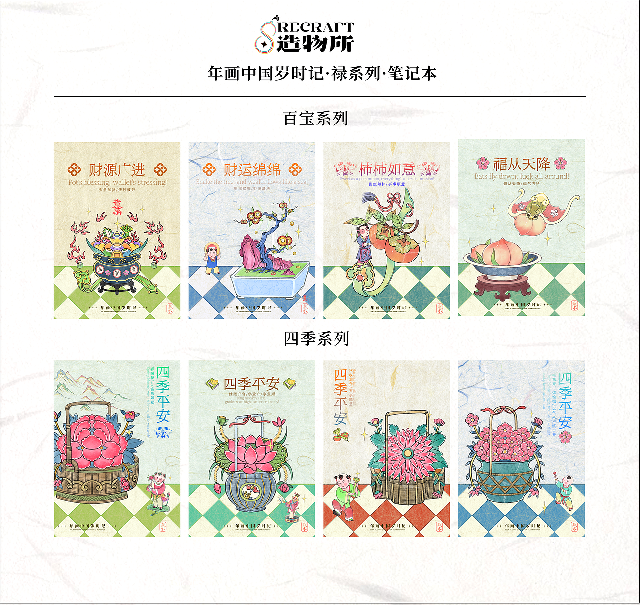 年画中国岁时记——recraft造物