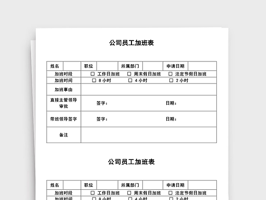 人事管理公司员工加班表Word文档