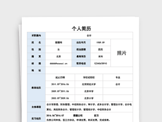 夏日清新单页个人简历自我介绍Word文稿