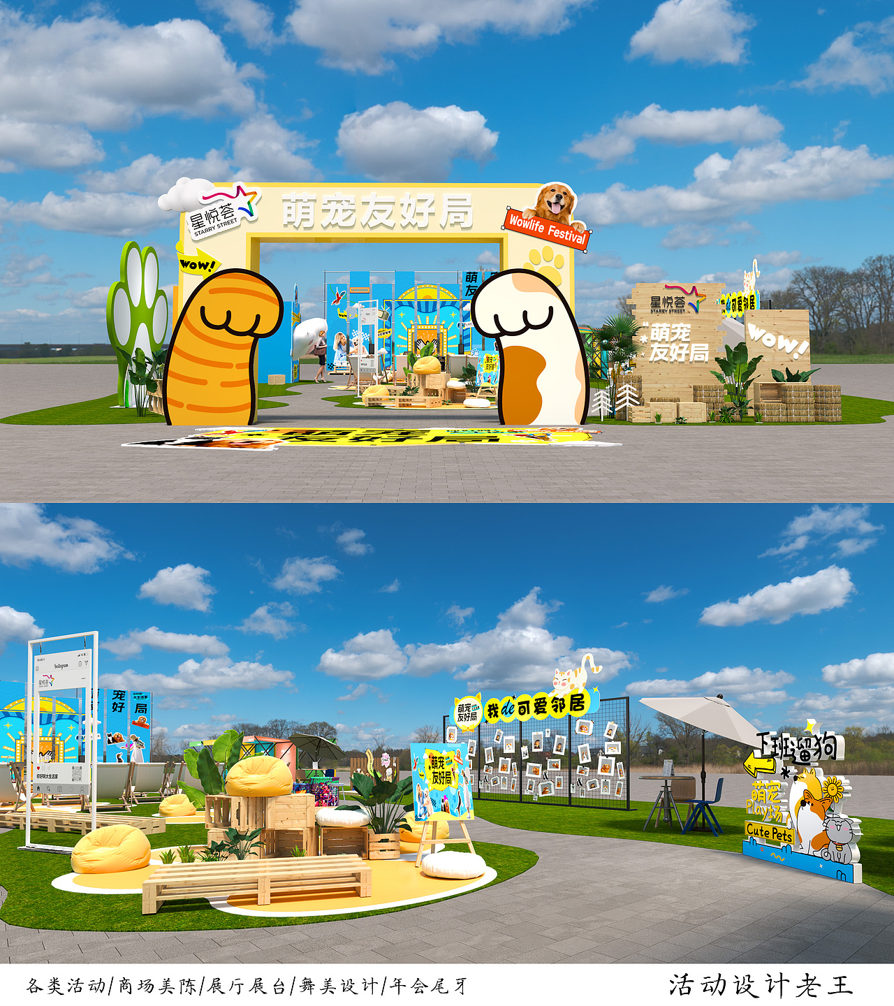 宠物生活节集市美陈全案效果图（图ZMzkxMjk1OTYw） - 其他三维 - 站酷设计师活动设计老王原创素材 - 站酷ZCOOL