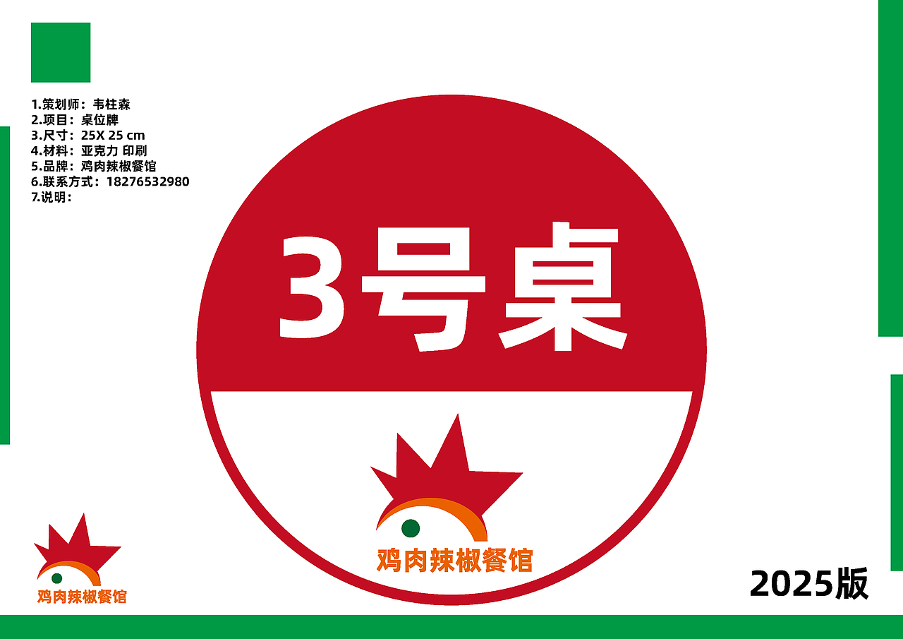 品牌策划-鸡肉辣椒餐馆