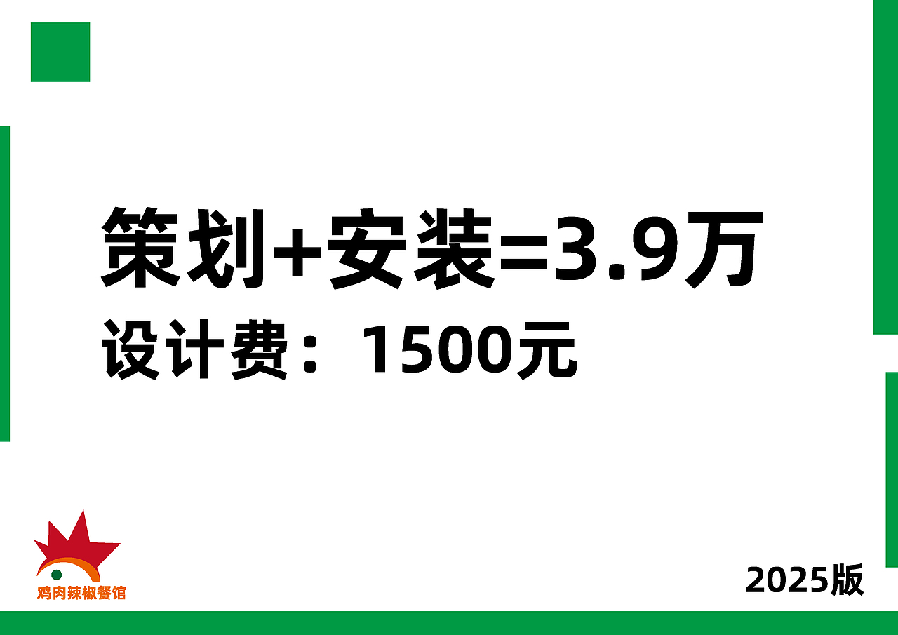 品牌策划-鸡肉辣椒餐馆