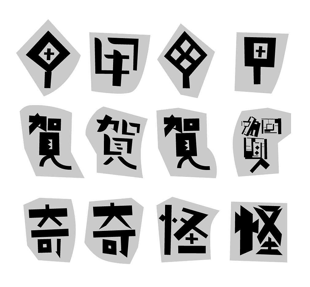 平野甲贺x港风美学：Kouga Grotesque HK的文化共振（图ZMzkxMjk5MjE2） - 字体/字形 - 站酷设计师极字和风字库原创素材 - 站酷ZCOOL