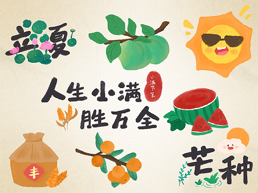 夏日节气贴纸