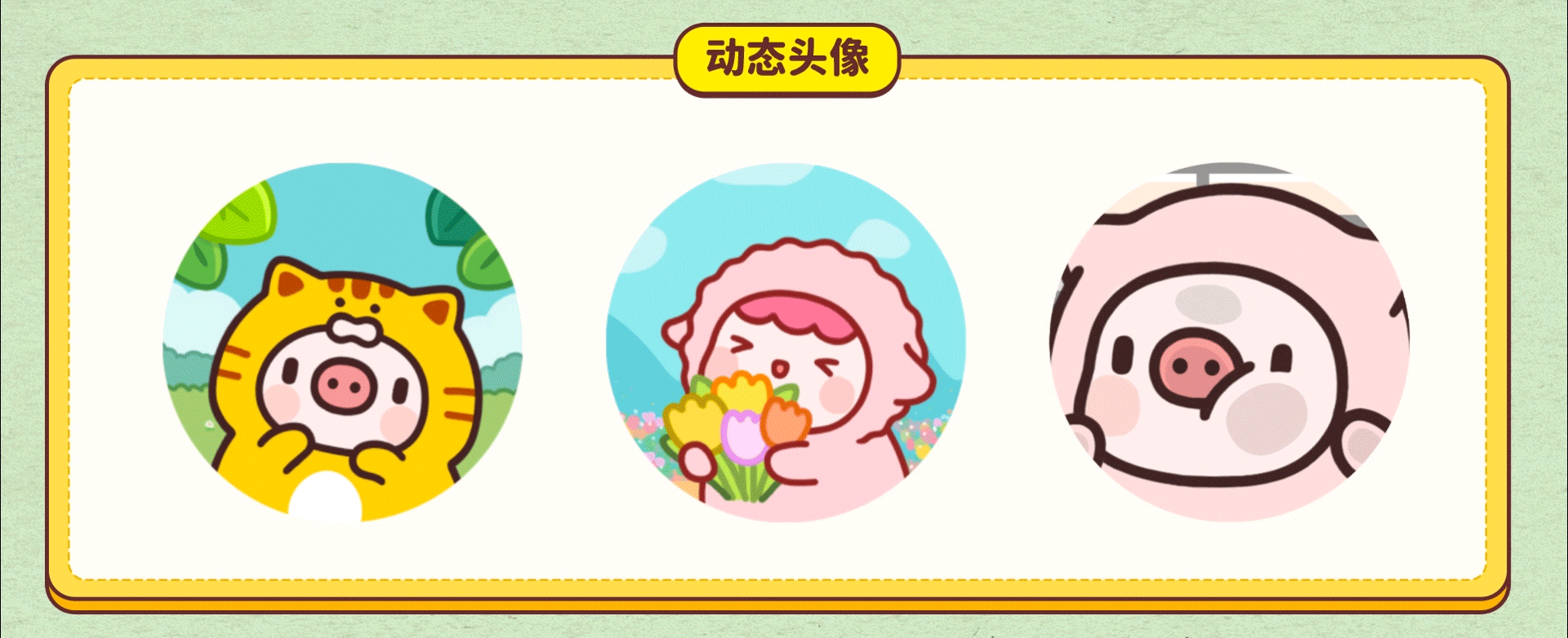 腾讯原创馆装扮丨胖滚家族