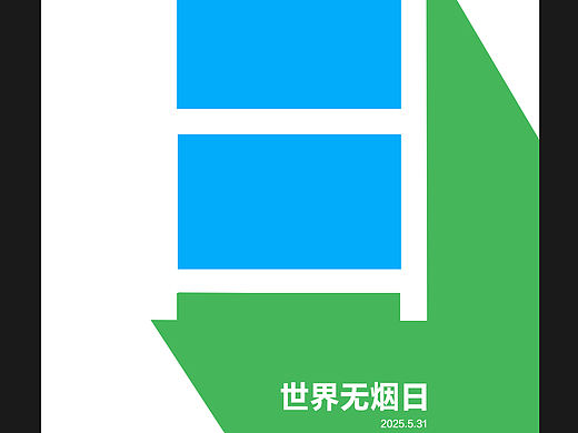 环保公益海报