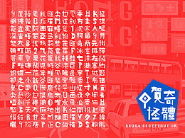 平野甲贺x港风美学：Kouga Grotesque HK的文化共振