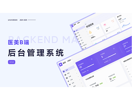 皙然医美SaaS系统 B端界面设计