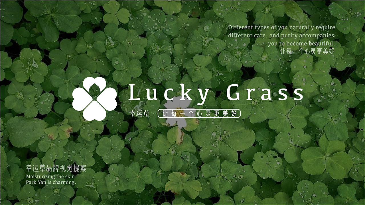 幸运草护肤品