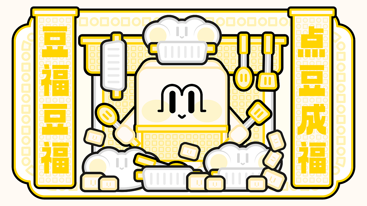 豆福豆福点豆成福 | 寿州文创设计（图ZMzkxMzExMTM2） - 其他平面 - 站酷设计师伟大的香蕉皮原创素材 - 站酷ZCOOL