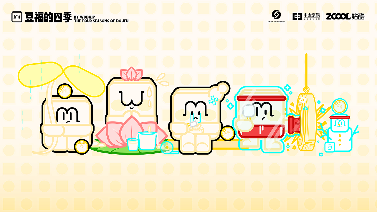 豆福豆福点豆成福 | 寿州文创设计（图ZMzkxMzExMTU2） - 其他平面 - 站酷设计师伟大的香蕉皮原创素材 - 站酷ZCOOL