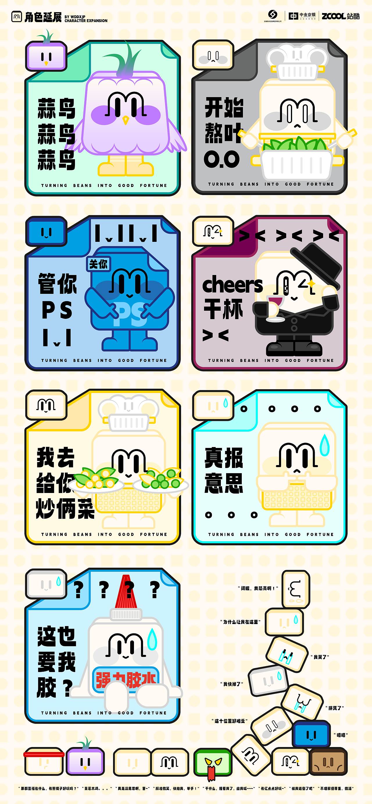 豆福豆福点豆成福 | 寿州文创设计（图ZMzkxMzExMTY0） - 其他平面 - 站酷设计师伟大的香蕉皮原创素材 - 站酷ZCOOL