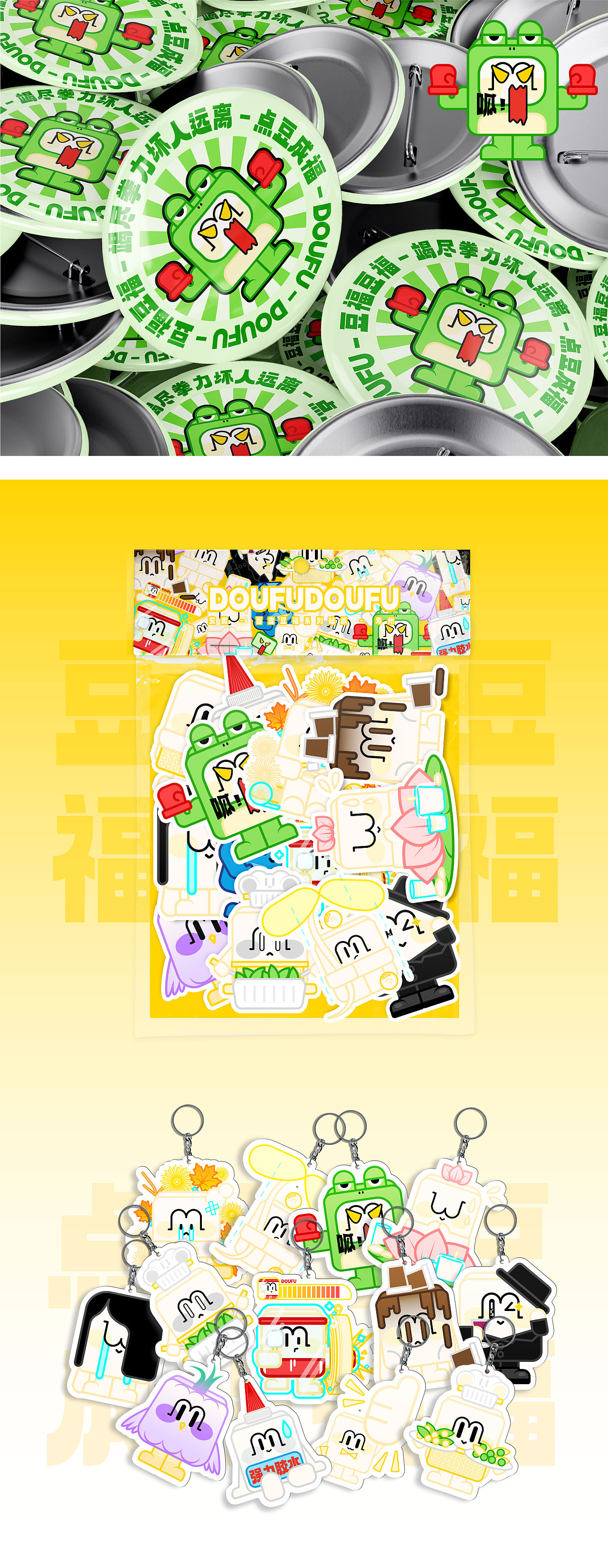 豆福豆福点豆成福 | 寿州文创设计（图ZMzkxMzExMTky） - 其他平面 - 站酷设计师伟大的香蕉皮原创素材 - 站酷ZCOOL