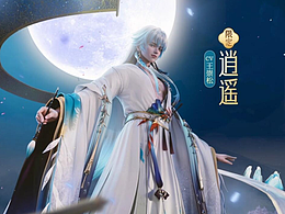 逍遥随从pv