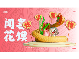 聞喜花饃面塑IP形象設計