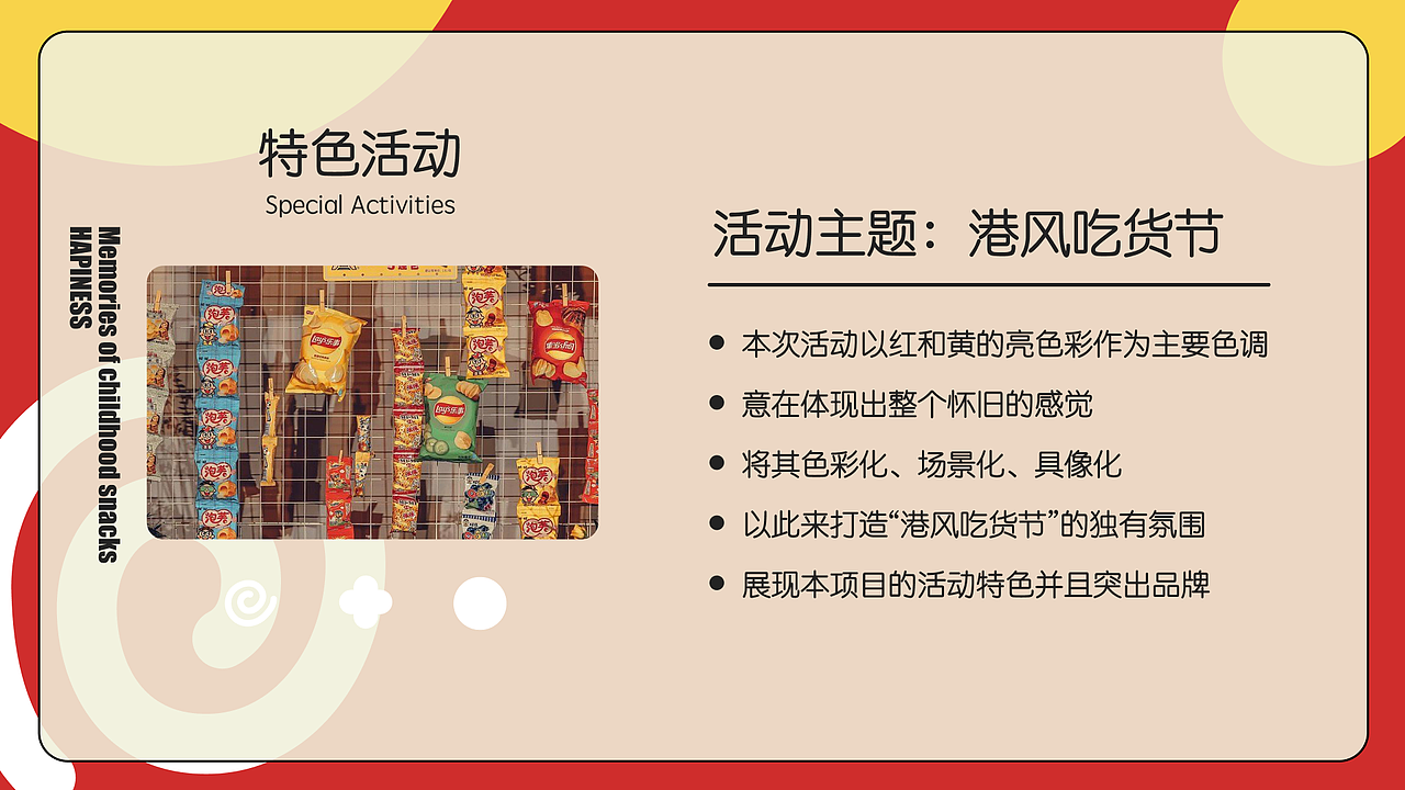 熊猫玩味馆活动策划案