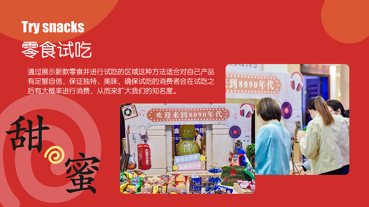 熊猫玩味馆活动策划案