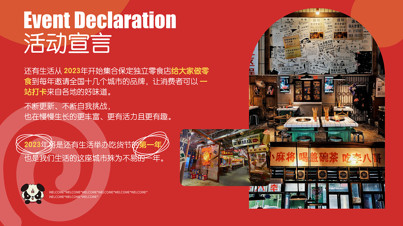 熊猫玩味馆活动策划案